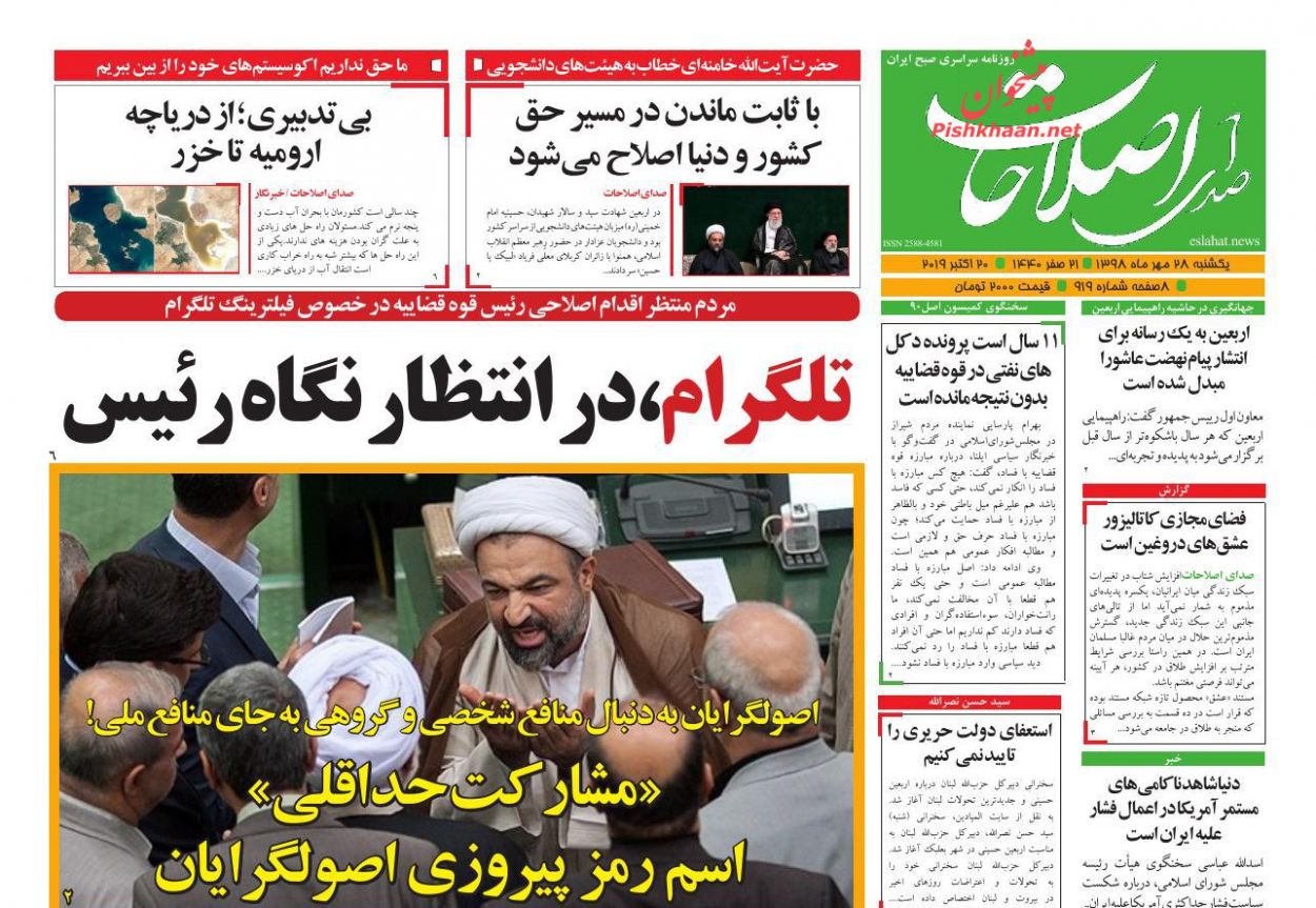 عناوین اخبار روزنامه صدای اصلاحات در روز یکشنبه‌ ۲۸ مهر : 