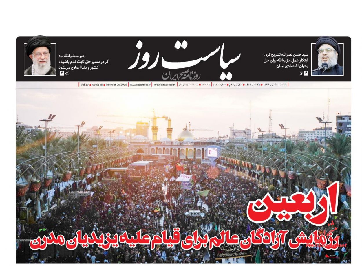 عناوین اخبار روزنامه سیاست روز در روز یکشنبه‌ ۲۸ مهر : 