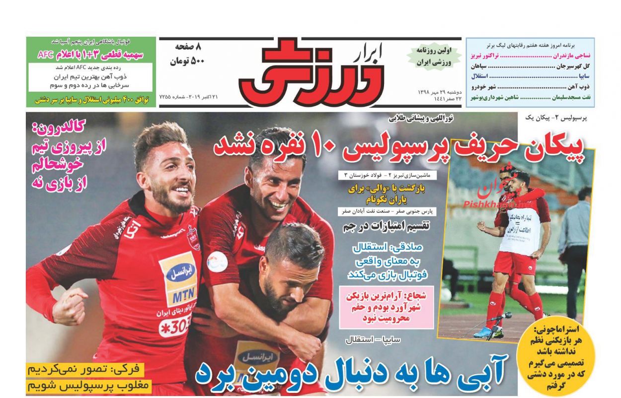 عناوین اخبار روزنامه ابرار ورزشى در روز دوشنبه ۲۹ مهر : 