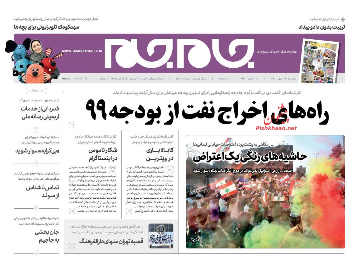 عناوین اخبار روزنامه جام جم در روز دوشنبه ۲۹ مهر : 