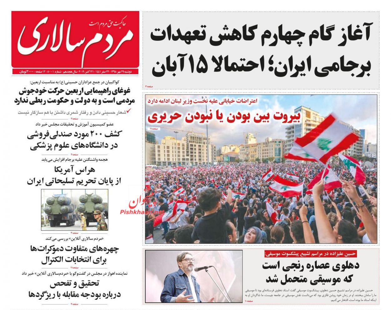 عناوین اخبار روزنامه مردم سالاری در روز دوشنبه ۲۹ مهر : 
