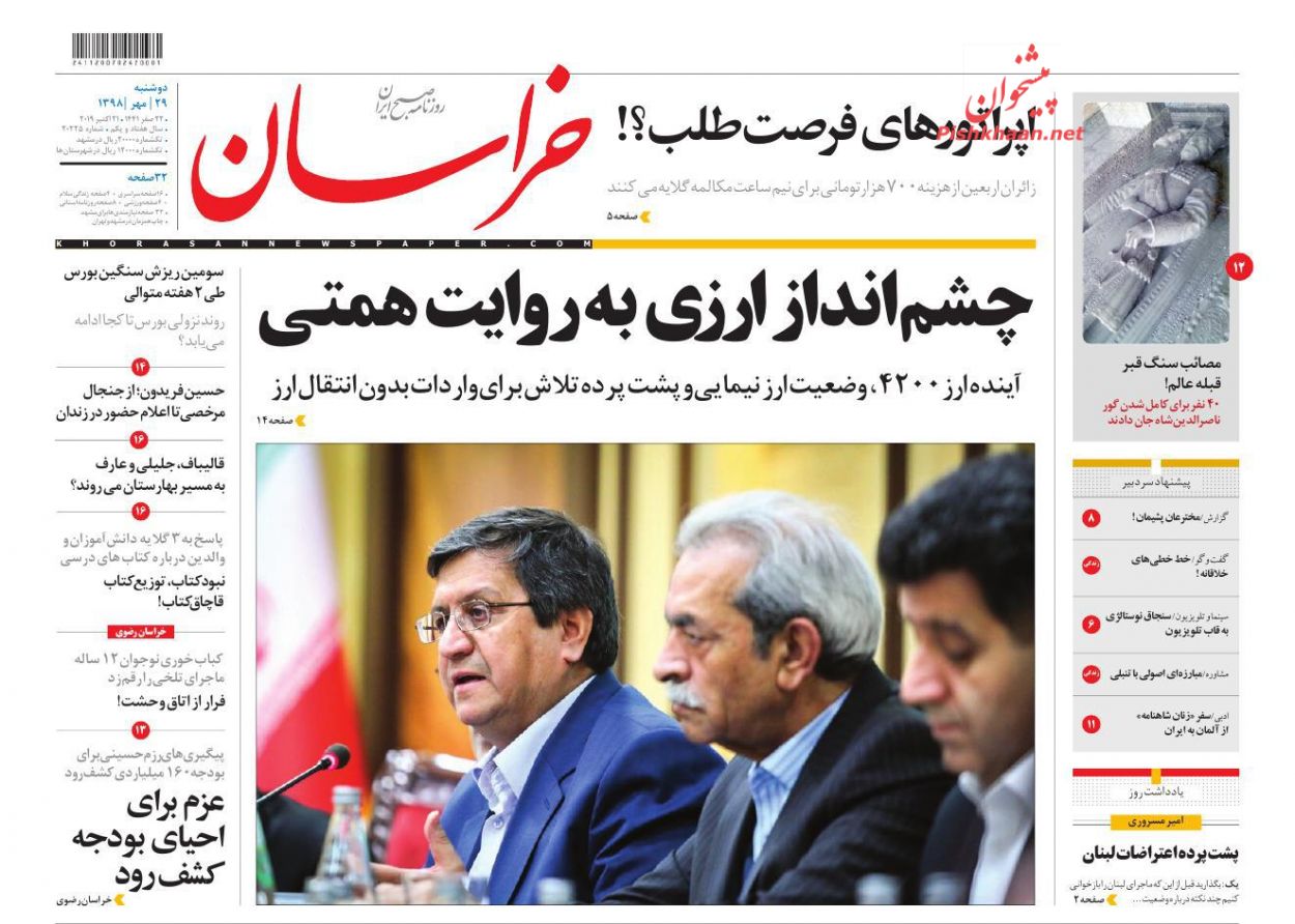 عناوین اخبار روزنامه خراسان در روز دوشنبه ۲۹ مهر : 
