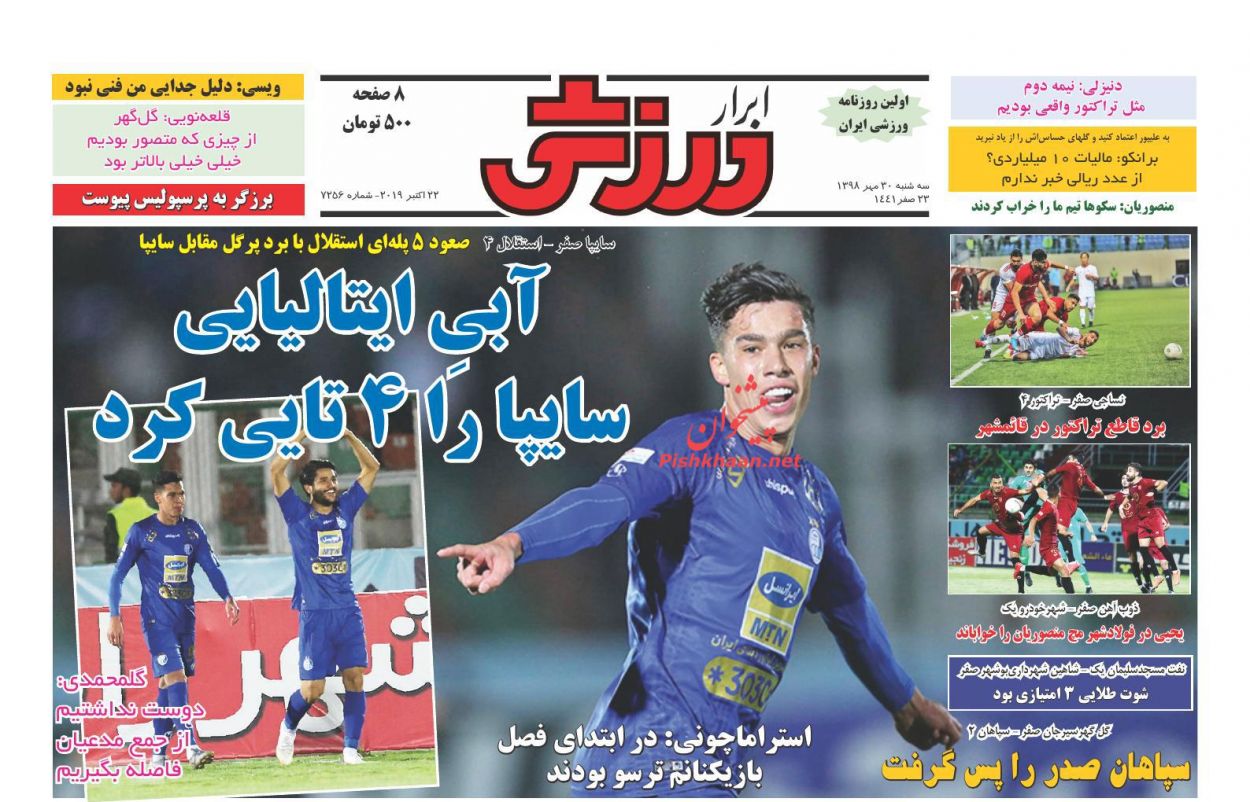 عناوین اخبار روزنامه ابرار ورزشى در روز سه‌شنبه ۳۰ مهر : 