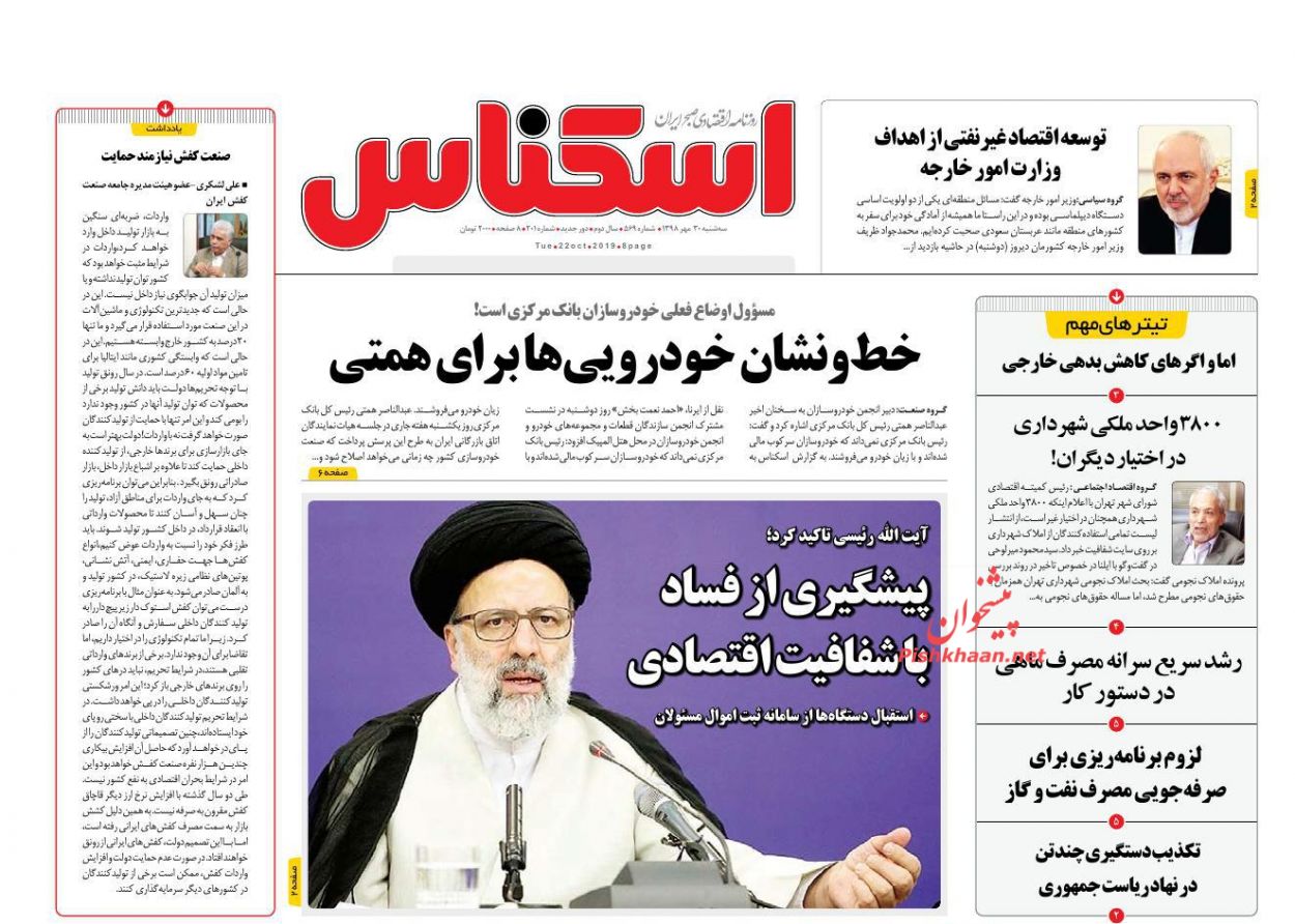 عناوین اخبار روزنامه اسکناس در روز سه‌شنبه ۳۰ مهر : 