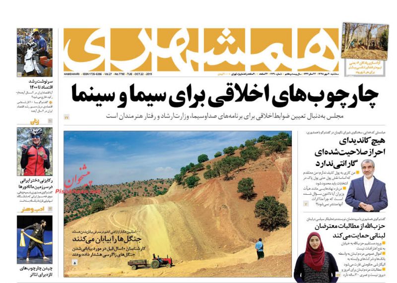 عناوین اخبار روزنامه همشهری در روز سه‌شنبه ۳۰ مهر : 