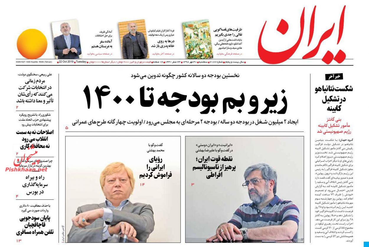 عناوین اخبار روزنامه ایران در روز سه‌شنبه ۳۰ مهر : 