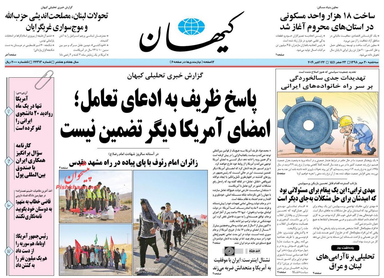 عناوین اخبار روزنامه کيهان در روز سه‌شنبه ۳۰ مهر : 