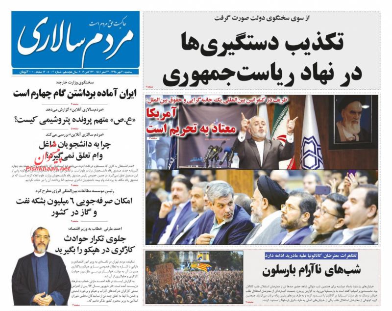 عناوین اخبار روزنامه مردم سالاری در روز سه‌شنبه ۳۰ مهر : 