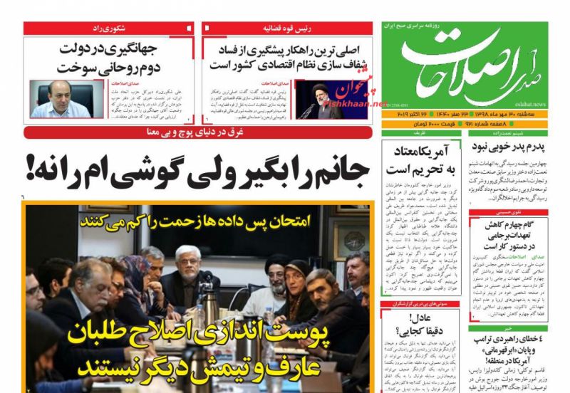 عناوین اخبار روزنامه صدای اصلاحات در روز سه‌شنبه ۳۰ مهر : 