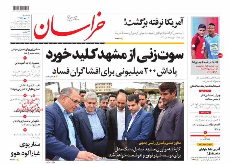 عناوین اخبار روزنامه خراسان در روز سه‌شنبه ۳۰ مهر : 