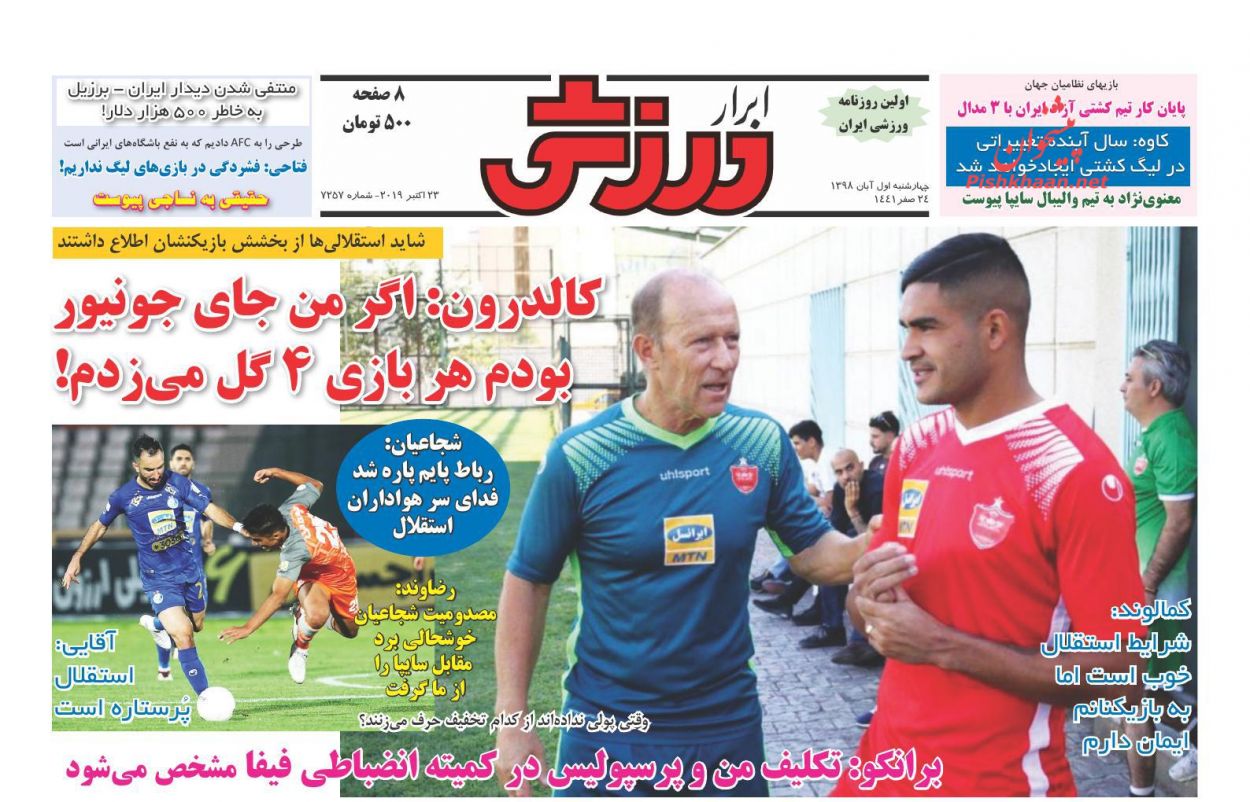 عناوین اخبار روزنامه ابرار ورزشى در روز چهارشنبه ۱ آبان : 