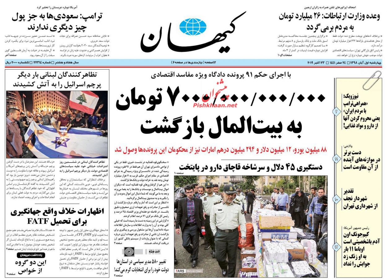 عناوین اخبار روزنامه کيهان در روز چهارشنبه ۱ آبان : 