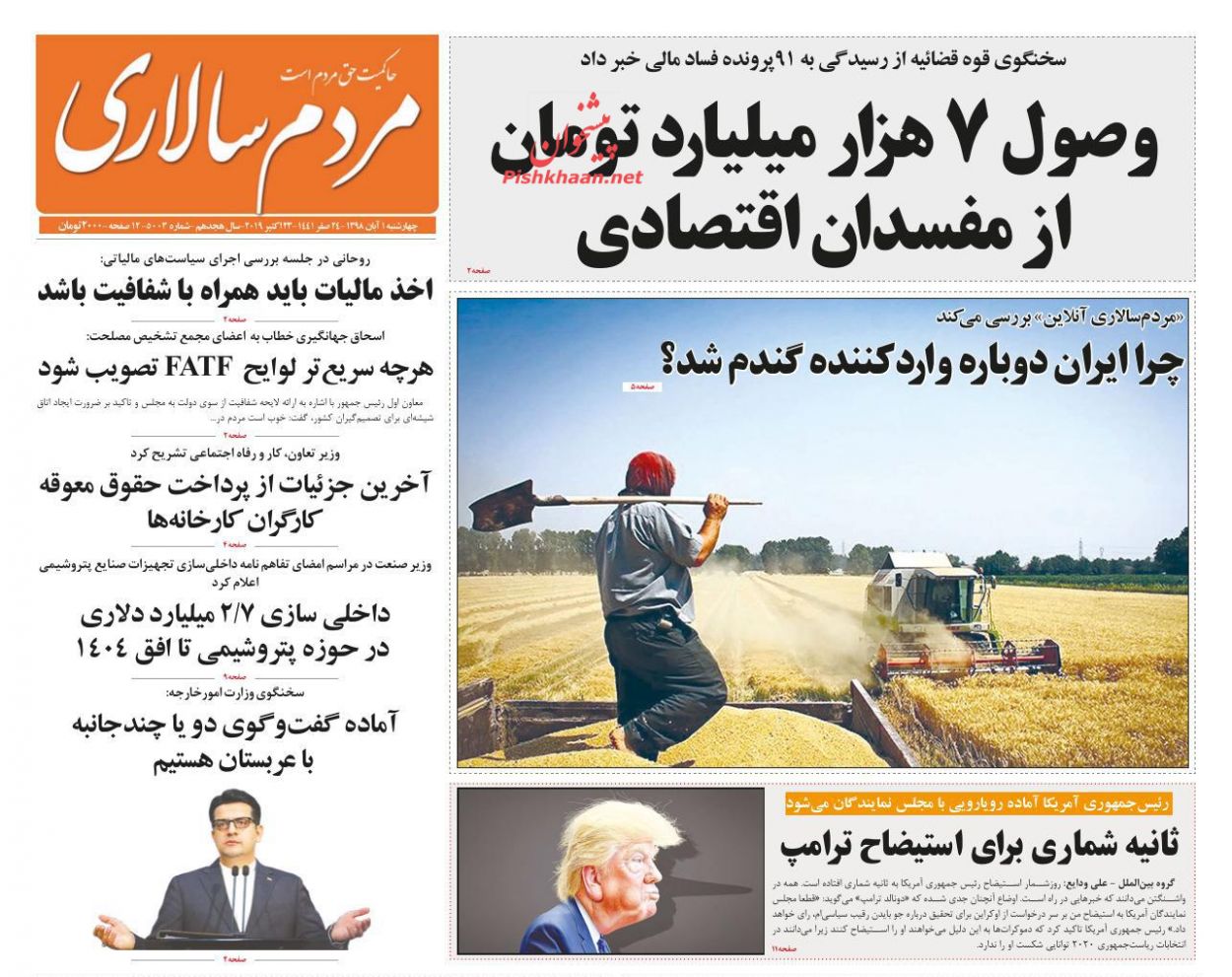 عناوین اخبار روزنامه مردم سالاری در روز چهارشنبه ۱ آبان : 