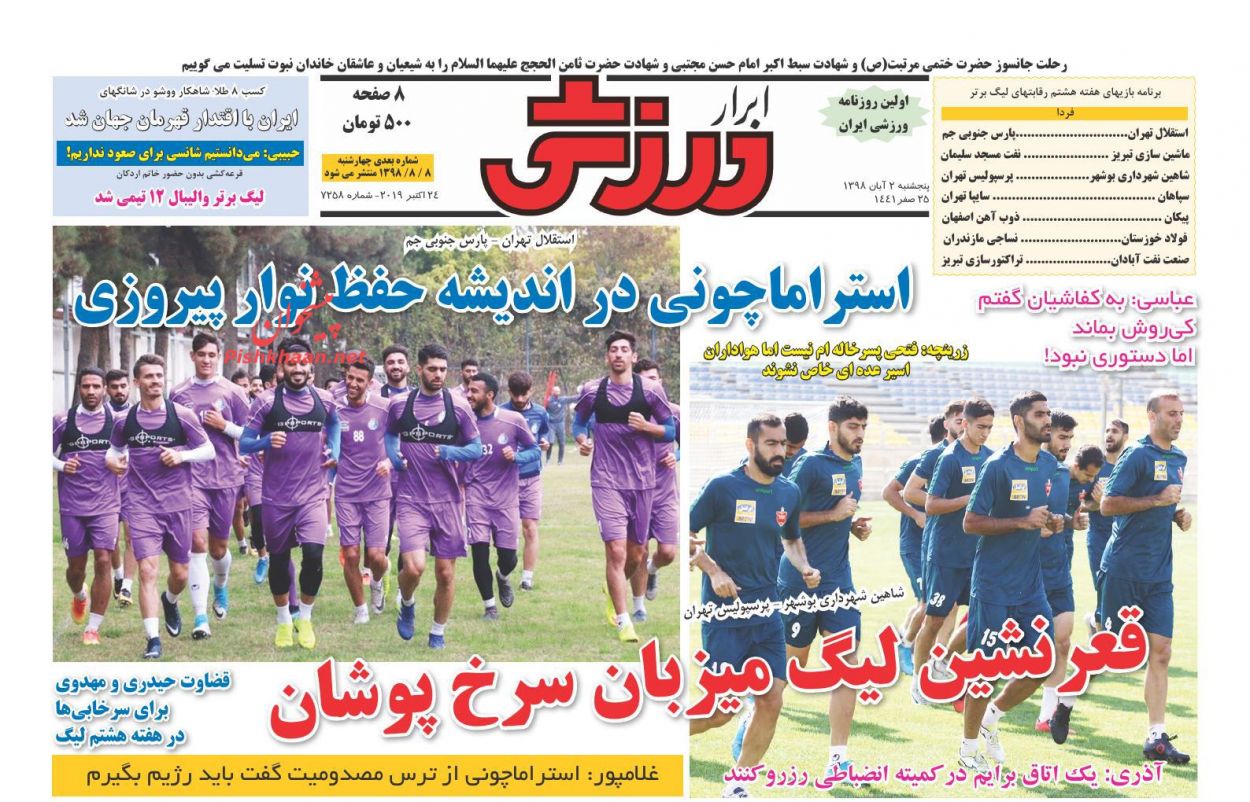 عناوین اخبار روزنامه ابرار ورزشى در روز پنجشنبه ۲ آبان : 