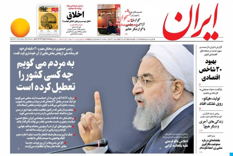 عناوین اخبار روزنامه ایران در روز پنجشنبه ۲ آبان : 