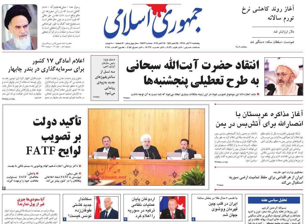 عناوین اخبار روزنامه جمهوری اسلامی در روز پنجشنبه ۲ آبان : 
