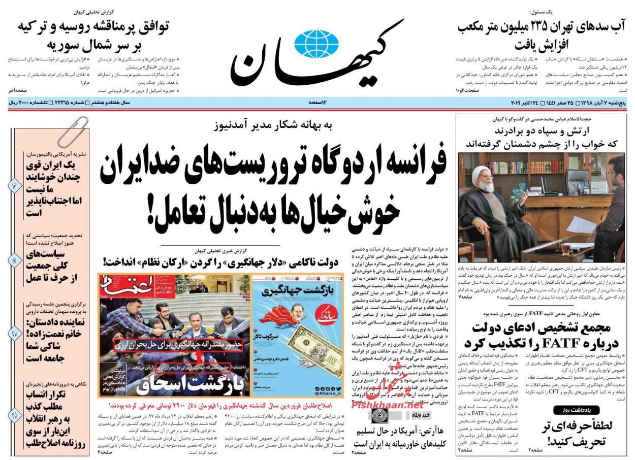 عناوین اخبار روزنامه کيهان در روز پنجشنبه ۲ آبان : 