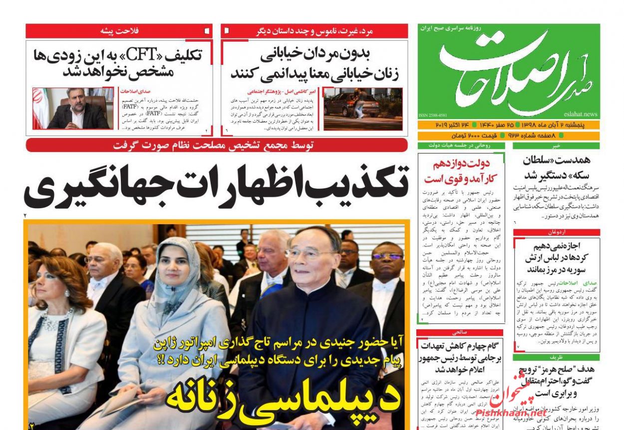 عناوین اخبار روزنامه صدای اصلاحات در روز پنجشنبه ۲ آبان : 