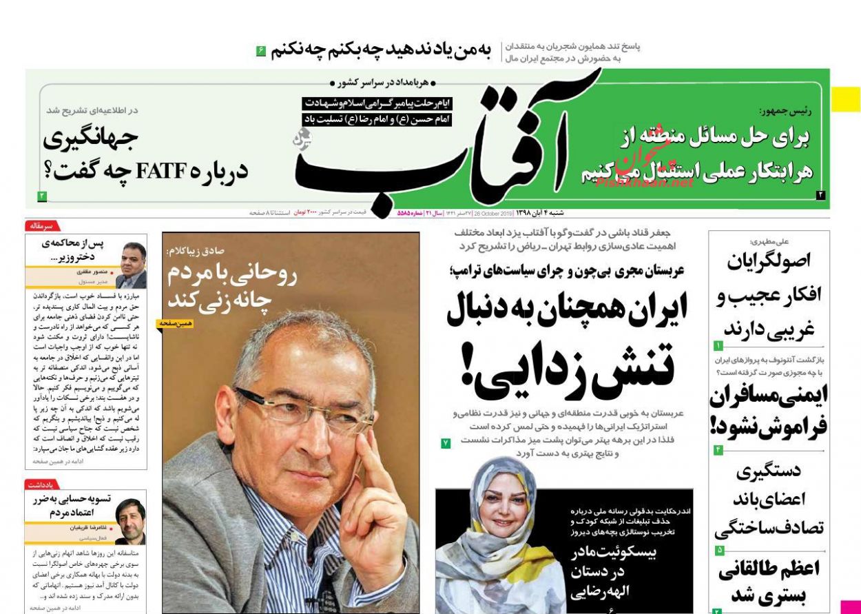 عناوین اخبار روزنامه آفتاب یزد در روز شنبه ۴ آبان : 