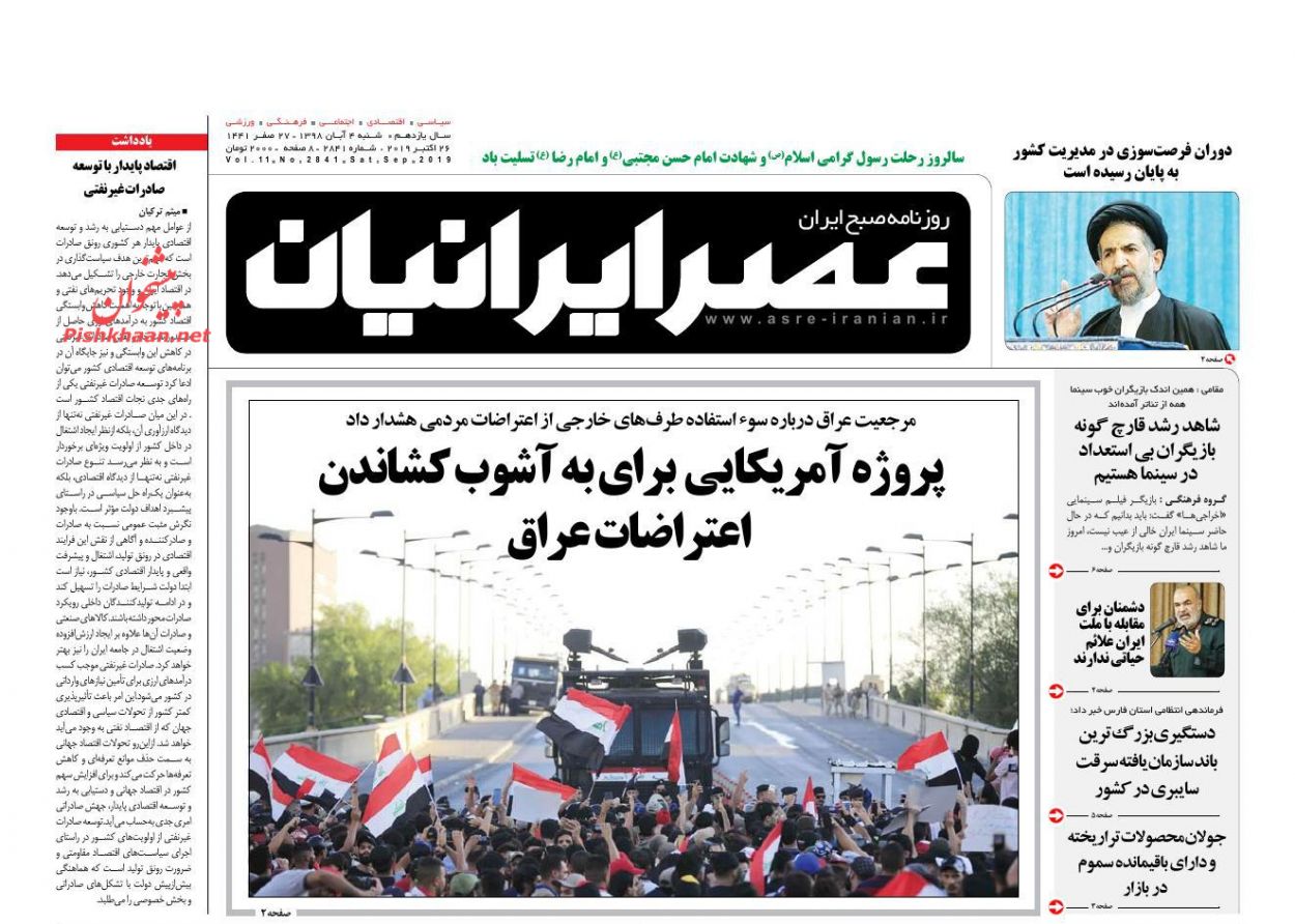 عناوین اخبار روزنامه عصر ایرانیان در روز شنبه ۴ آبان : 