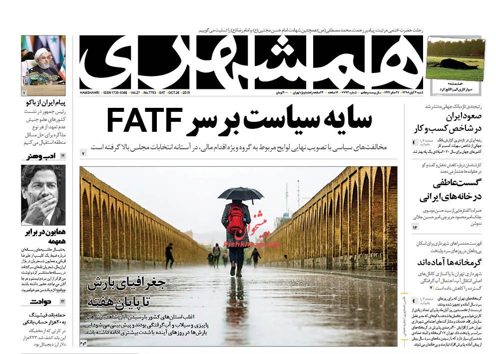 عناوین اخبار روزنامه همشهری در روز شنبه ۴ آبان : 