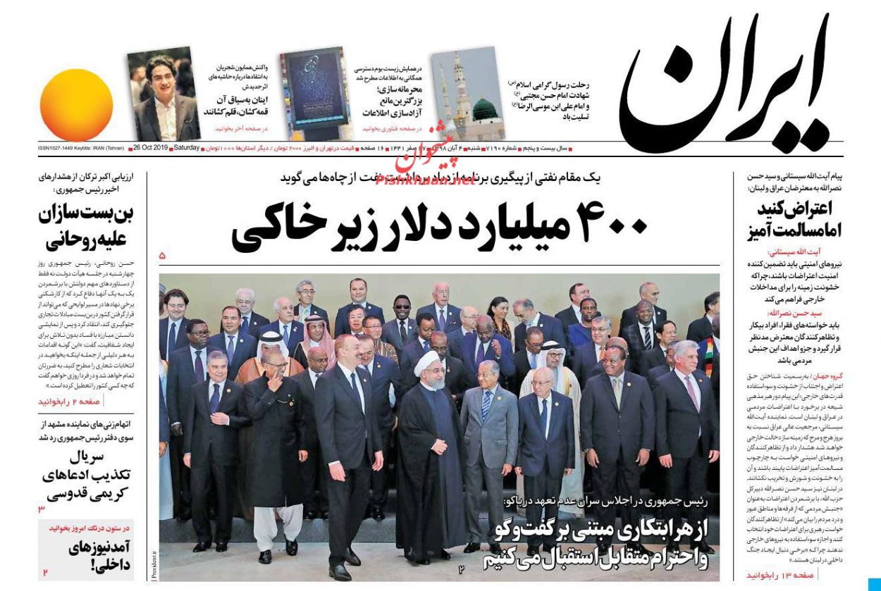 عناوین اخبار روزنامه ایران در روز شنبه ۴ آبان : 