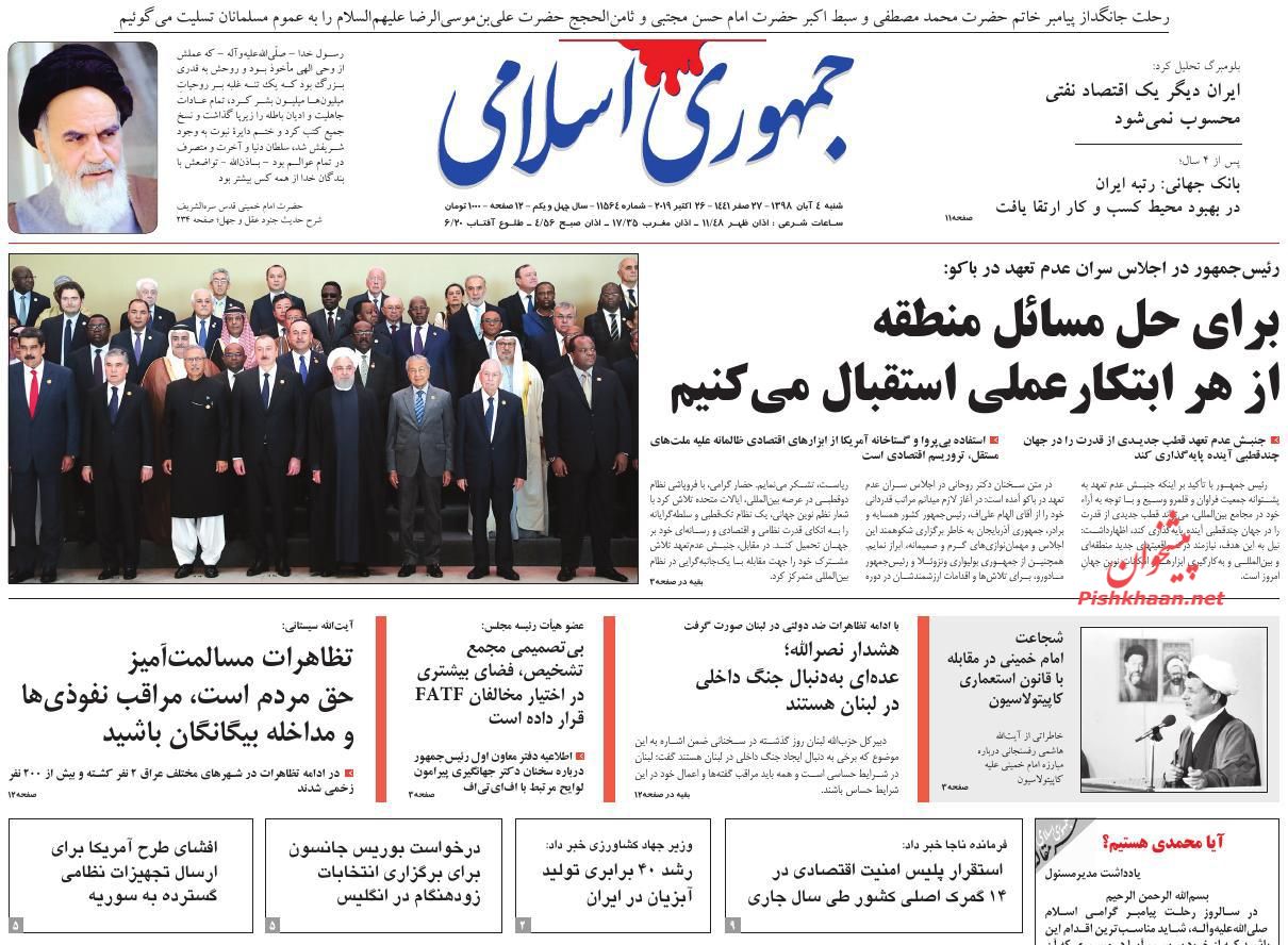 عناوین اخبار روزنامه جمهوری اسلامی در روز شنبه ۴ آبان : 