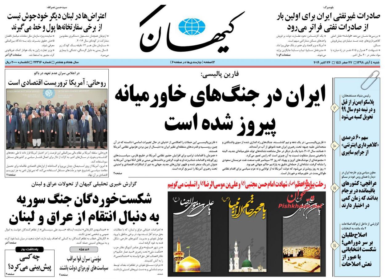 عناوین اخبار روزنامه کیهان در روز شنبه ۴ آبان : 
