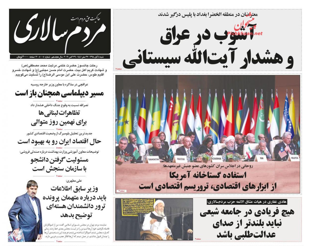 عناوین اخبار روزنامه مردم سالاری در روز شنبه ۴ آبان : 