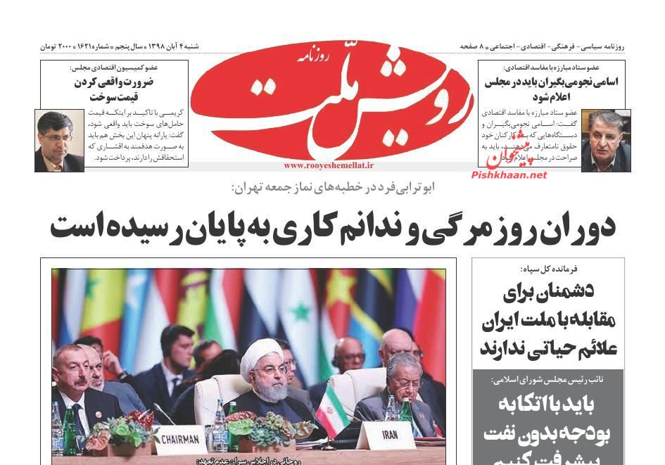 عناوین اخبار روزنامه رویش ملت در روز شنبه ۴ آبان : 