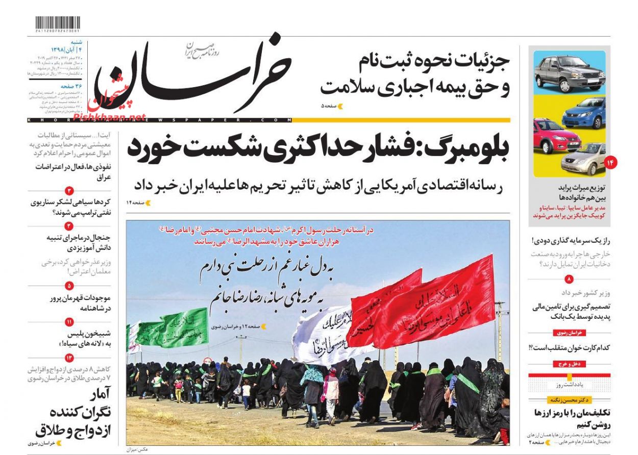 عناوین اخبار روزنامه خراسان در روز شنبه ۴ آبان : 