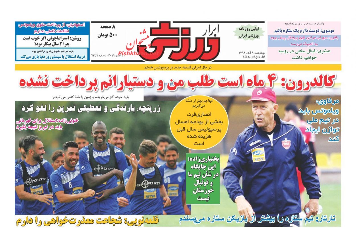 عناوین اخبار روزنامه ابرار ورزشى در روز چهارشنبه ۸ آبان : 