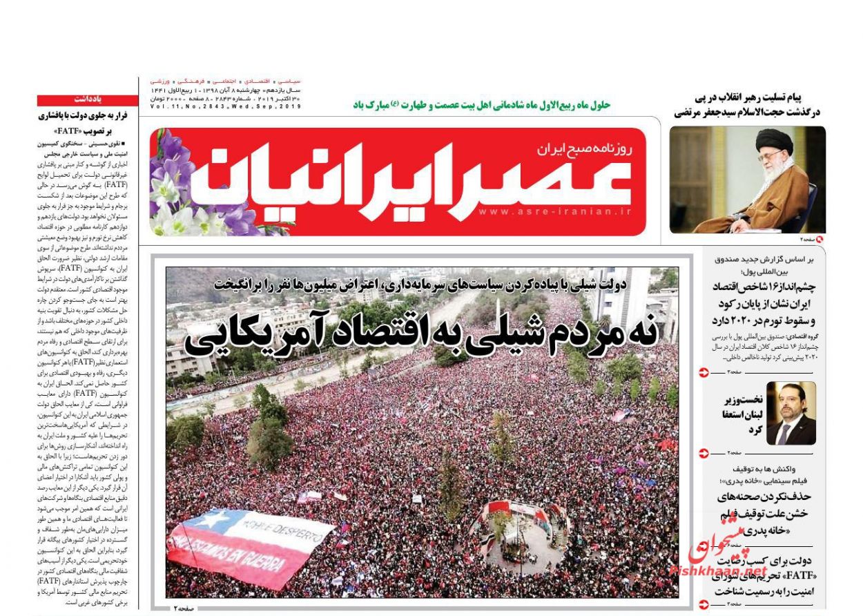 عناوین اخبار روزنامه عصر ایرانیان در روز چهارشنبه ۸ آبان : 