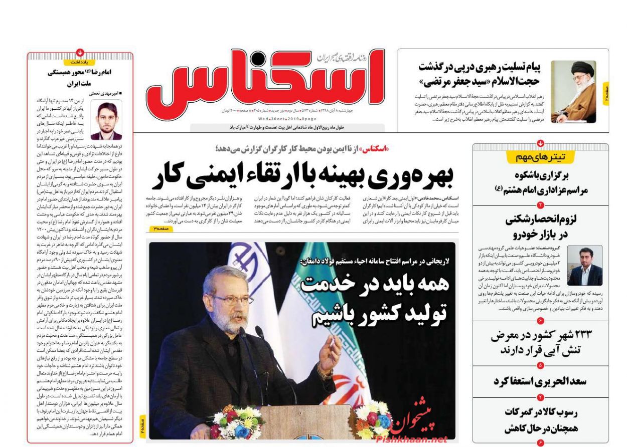 عناوین اخبار روزنامه اسکناس در روز چهارشنبه ۸ آبان : 