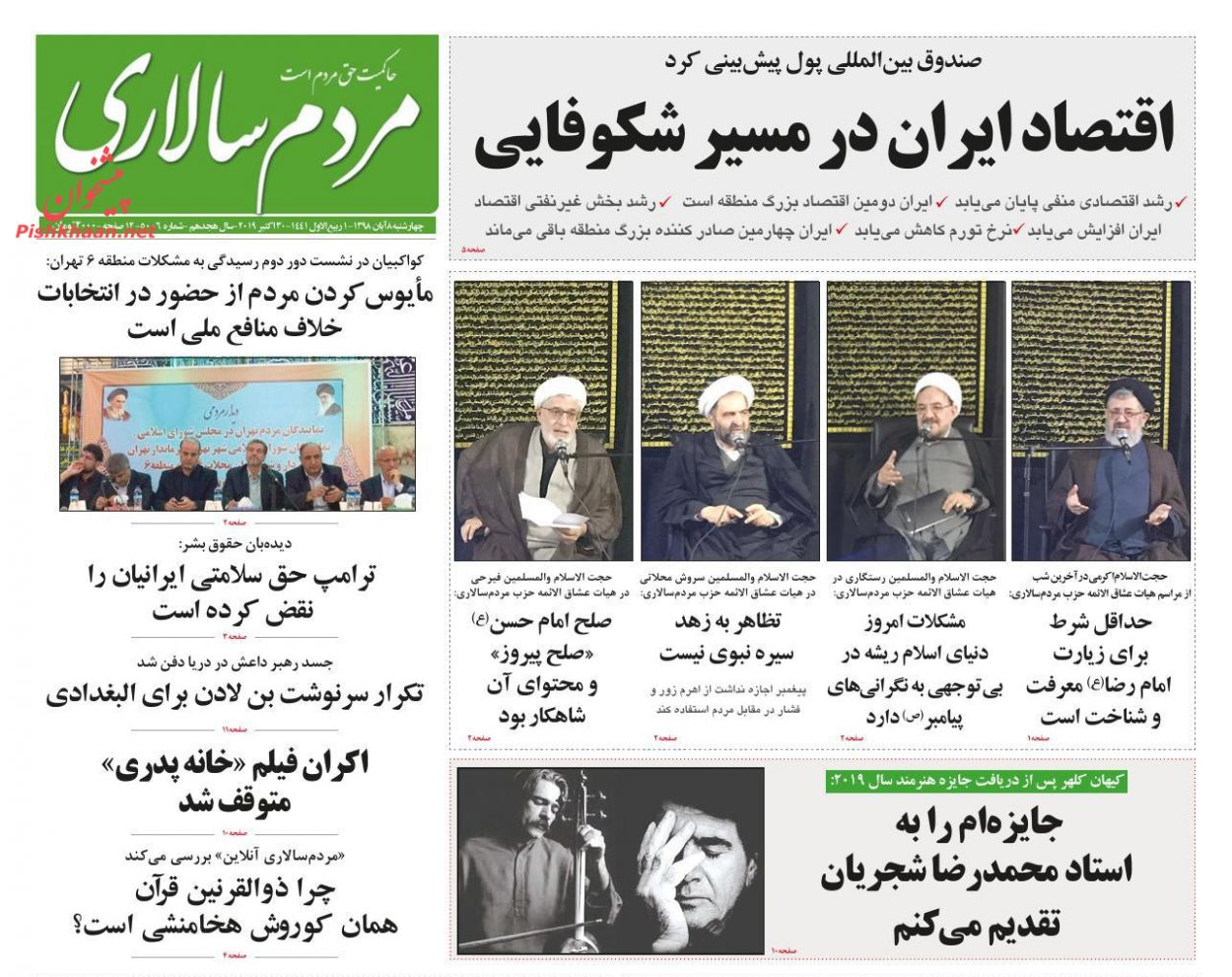 عناوین اخبار روزنامه مردم سالاری در روز چهارشنبه ۸ آبان : 