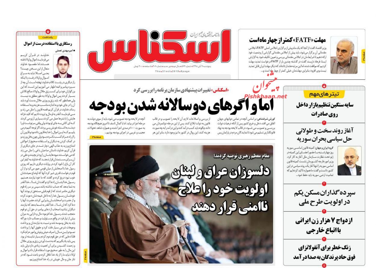 عناوین اخبار روزنامه اسکناس در روز پنجشنبه ۹ آبان : 