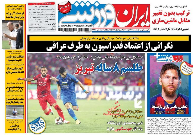 عناوین اخبار روزنامه ایران ورزشی در روز پنجشنبه ۹ آبان : اشتباه محاسباتی کالدرون ؛نگاه ؛واکنش - خبر ؛