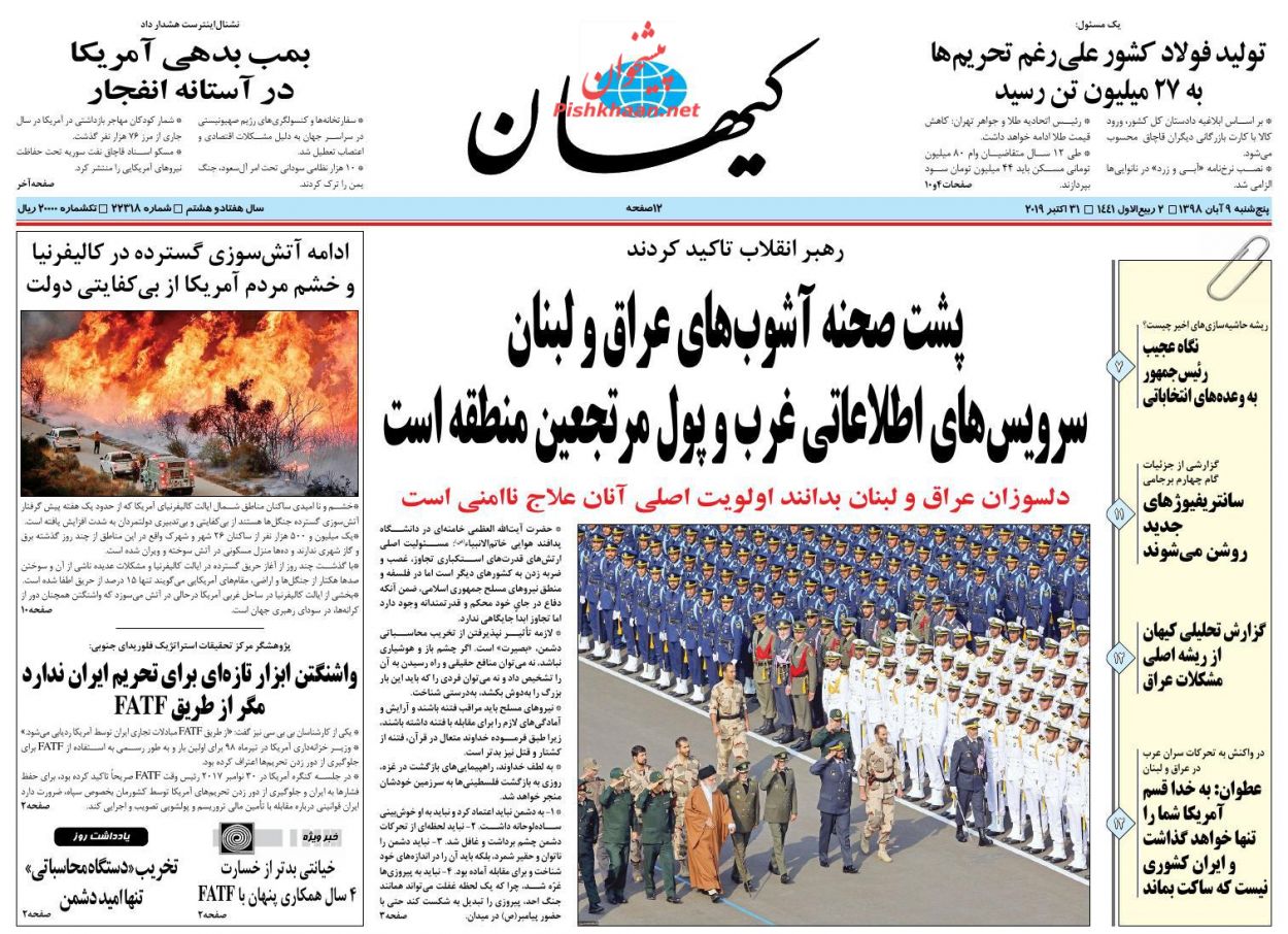 عناوین اخبار روزنامه کیهان در روز پنجشنبه ۹ آبان : 