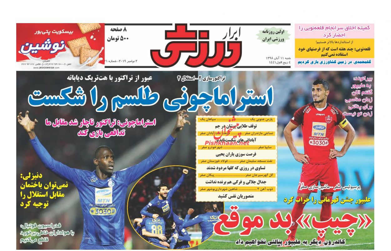عناوین اخبار روزنامه ابرار ورزشى در روز شنبه ۱۱ آبان : 