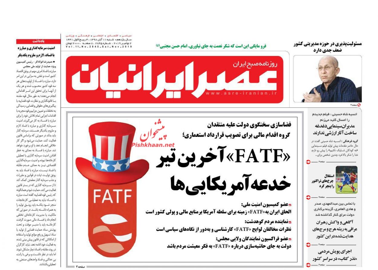 عناوین اخبار روزنامه عصر ایرانیان در روز شنبه ۱۱ آبان : 