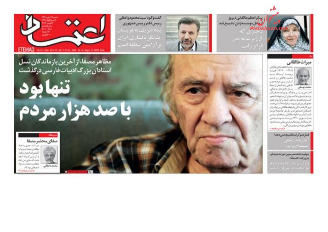 عناوین اخبار روزنامه اعتماد در روز شنبه ۱۱ آبان : 