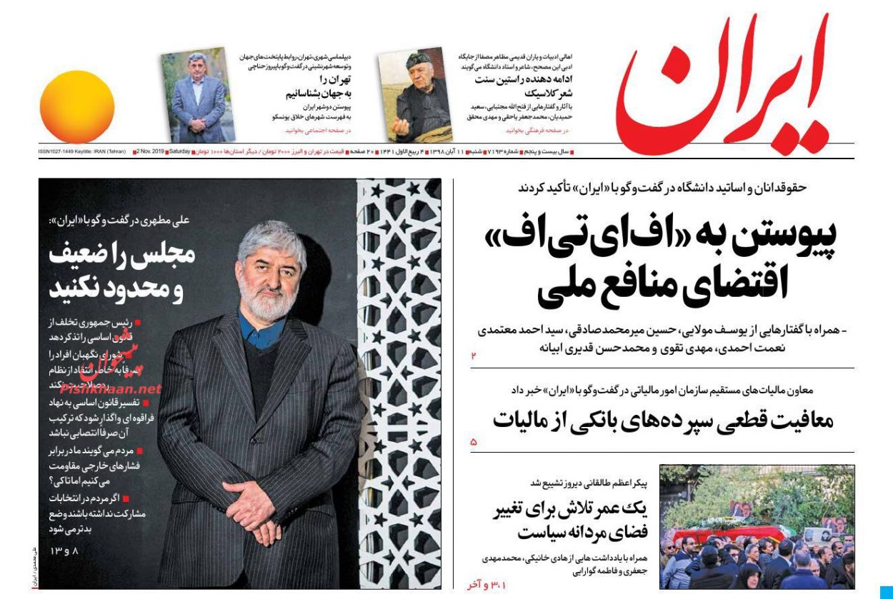 عناوین اخبار روزنامه ایران در روز شنبه ۱۱ آبان : 