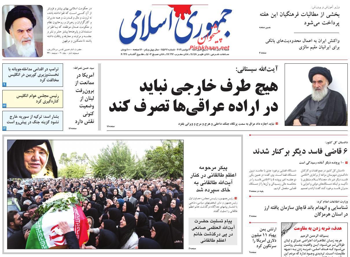 عناوین اخبار روزنامه جمهوری اسلامی در روز شنبه ۱۱ آبان : 