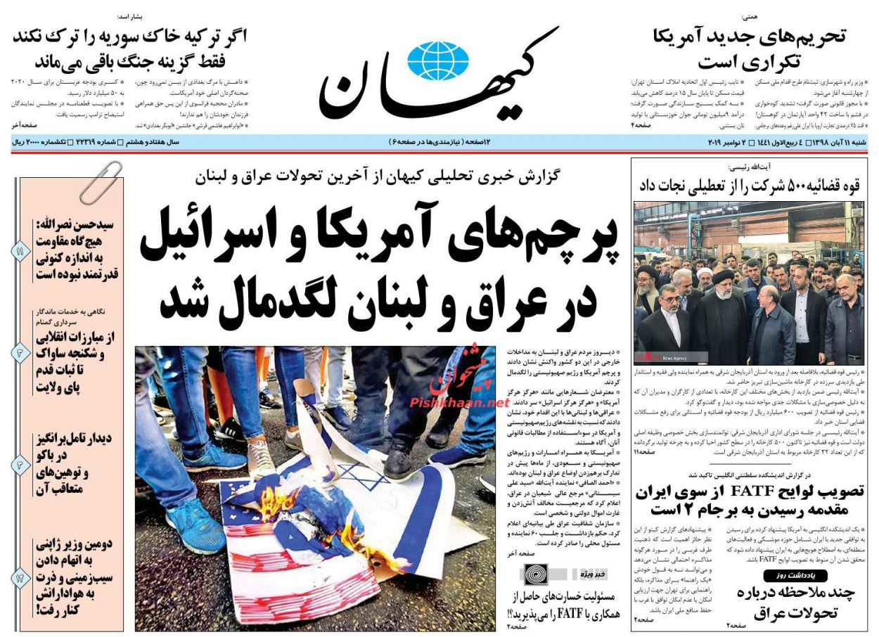 عناوین اخبار روزنامه کیهان در روز شنبه ۱۱ آبان : 