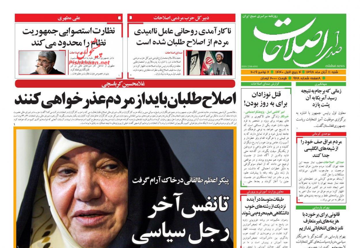عناوین اخبار روزنامه صدای اصلاحات در روز شنبه ۱۱ آبان : 