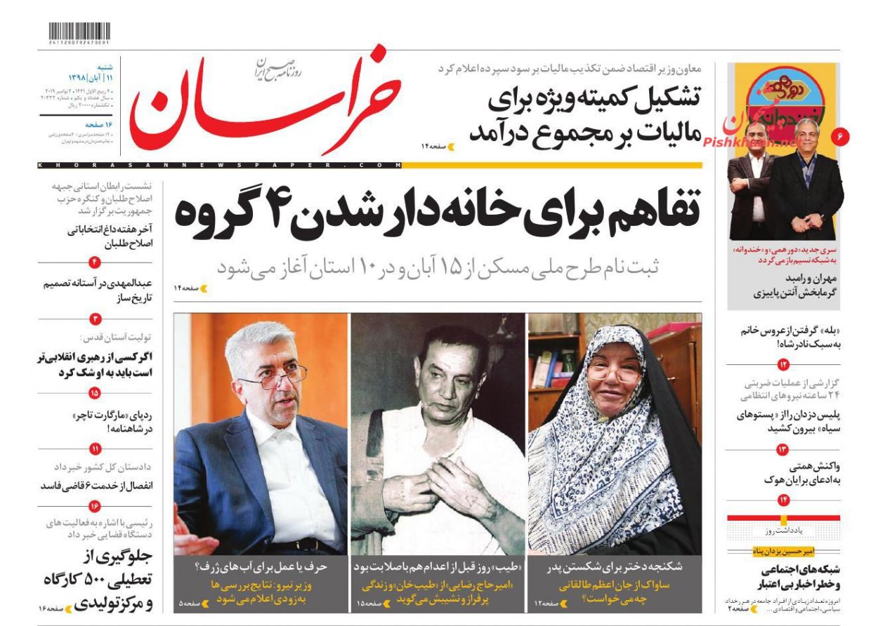 عناوین اخبار روزنامه خراسان در روز شنبه ۱۱ آبان : 