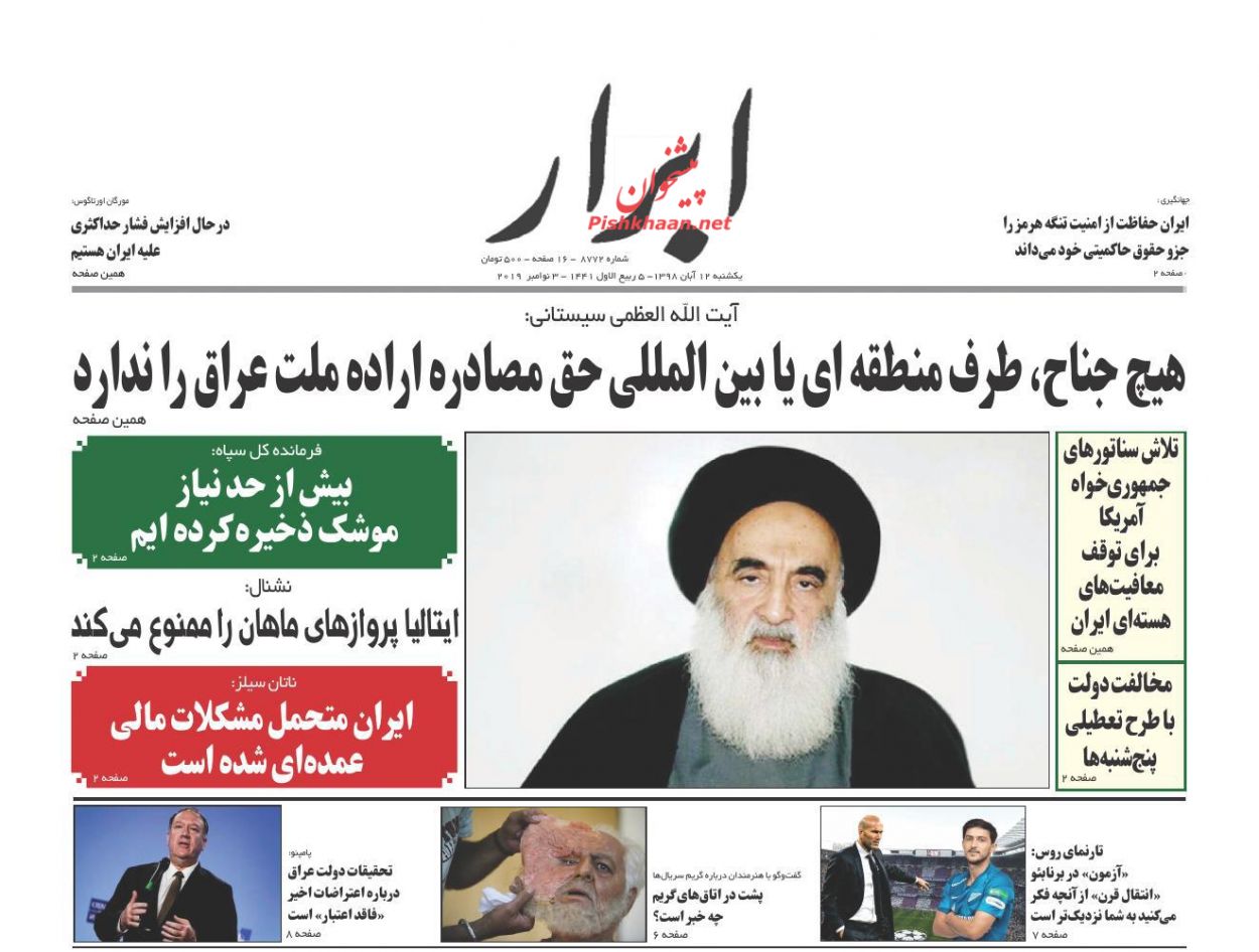عناوین اخبار روزنامه ابرار در روز یکشنبه‌ ۱۲ آبان : 