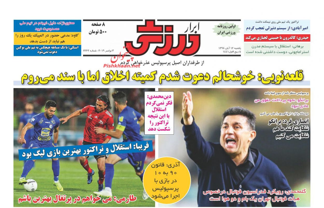 عناوین اخبار روزنامه ابرار ورزشى در روز یکشنبه‌ ۱۲ آبان : 