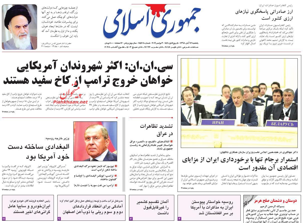 عناوین اخبار روزنامه جمهوری اسلامی در روز یکشنبه‌ ۱۲ آبان : 