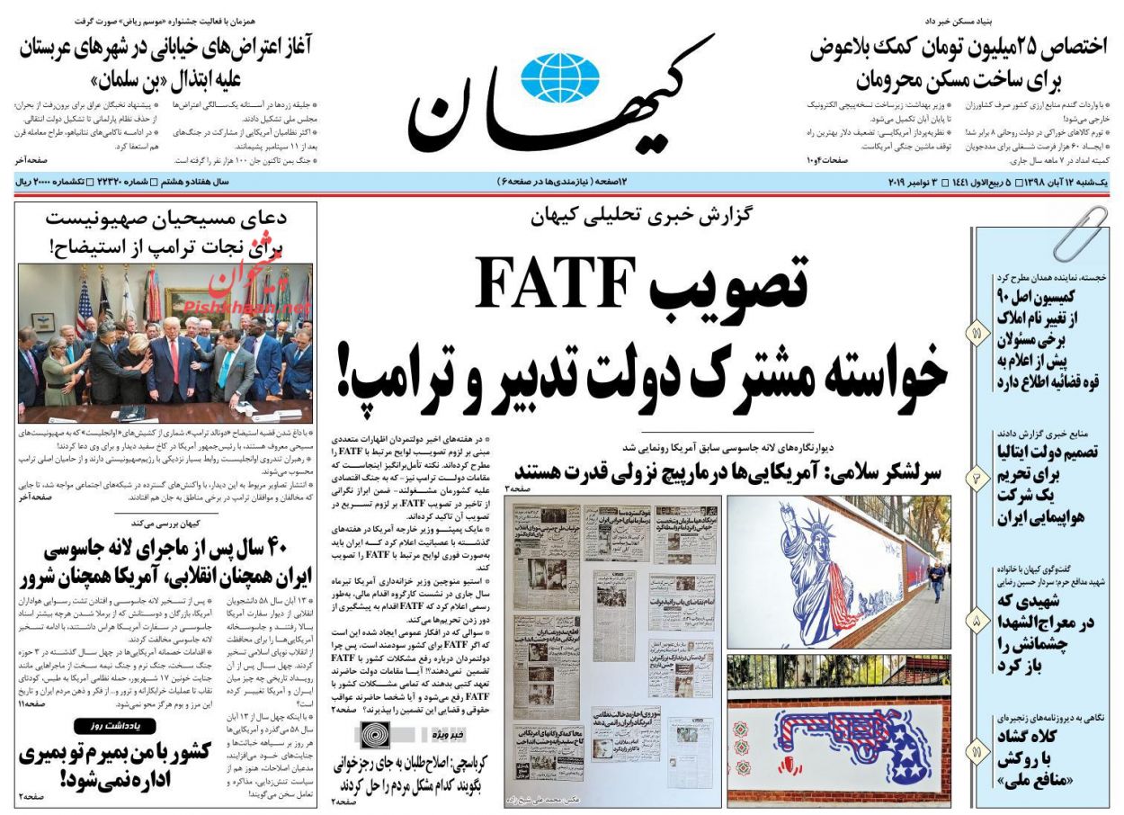 عناوین اخبار روزنامه کیهان در روز یکشنبه‌ ۱۲ آبان : 